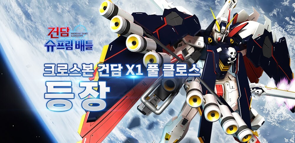 Gundam Supreme Battle KR Mod 3.0.0 APK feature