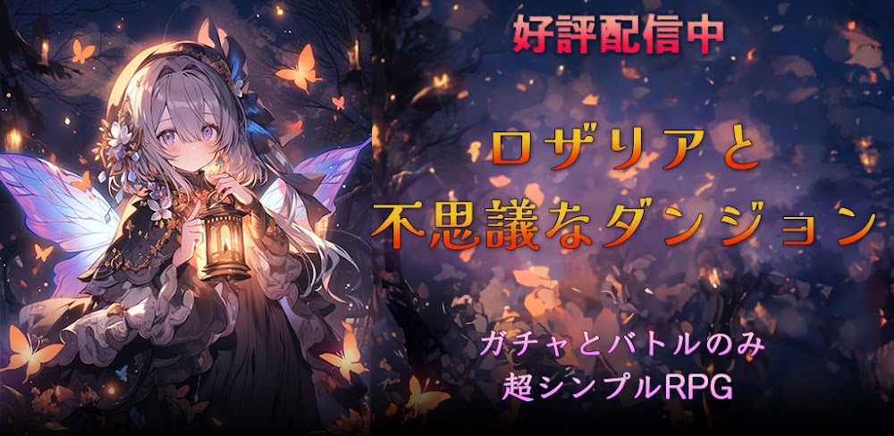 Idle RPG Rosaria Dungeon 1.0.3 APK feature