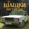 Traffic Racer Russian Village 0.932 APK for Android Icon